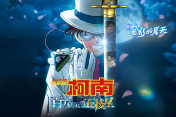 6日、劇場版「名探偵コナン 100万ドルの五稜星」が中国で8月16日に公開されることが分かり、中国のファンが歓喜している。写真は劇場版名探偵コナン100万ドルの五稜星。