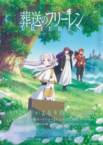 「葬送のフリーレン」キービジュアル(C)山田鐘人・アベツカサ／小学館／「葬送のフリーレン」製作委員会