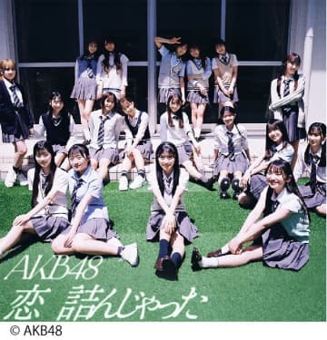 AKB48「恋　詰んじゃった」、ダブル・プラチナ認定に