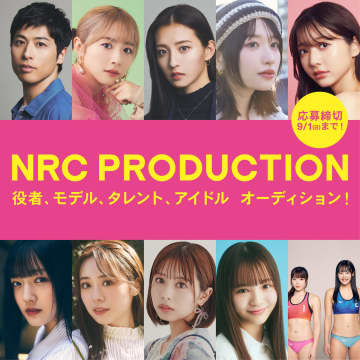 女優・宮原華音、振付師・槙田紗子らが所属する芸能プロダクション『NRC PRODUCTION』、役者＆モデル＆アイドルオーディション開催！