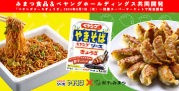 「ペヤングソースやきそば」とコラボした新食感の餃子