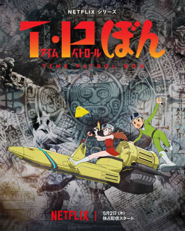 Netflixシリーズ『T・Pぼん』(C)Fujiko-Pro (C)2024 Netflix