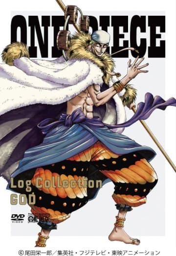 『ONE PIECE』Log Collection “GOD” [DVD]（エイベックス・ピクチャーズ）