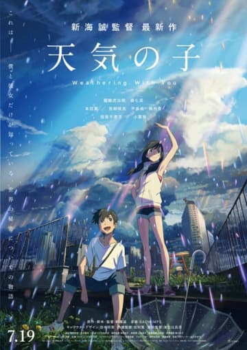 『天気の子』「晴（はれ）ポスター（C）2019「天気の子」製作委員会