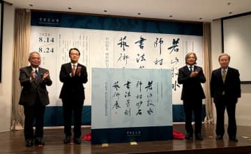 中国美術館と日中文化交流協会共催の国際交流展「若山牧水、師村妙石書法篆刻藝術展」が14日に北京で開幕しました。