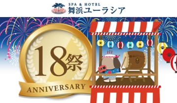 18周年記念イベント