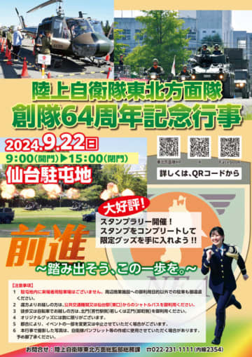 陸上自衛隊東北方面隊 創隊64周年記念行事 ポスター