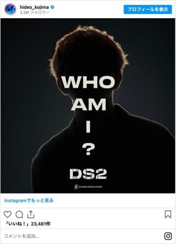 「WHO AM I?」シルエットの正体は？（画像は小島秀夫公式Instagramのスクリーンショット）