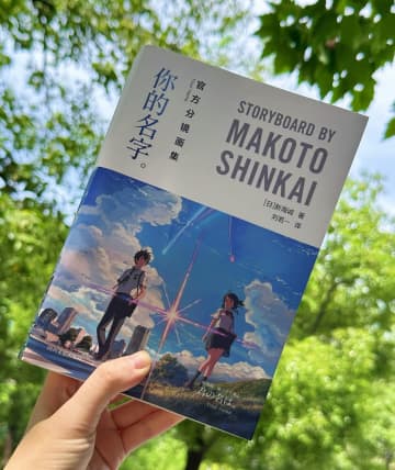 20日、台湾版Yahoo！のYahoo奇摩は、新海誠監督のアニメ映画「君の名は。」が9月13日から台湾で再上映されると報じた。写真は君の名は。。