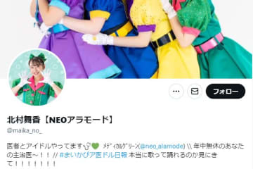 （アイドルグループ「NEOアラモード」北村舞香のXアカウントより）