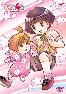 アニメ『ママは小学4年生』DVD-BOXより