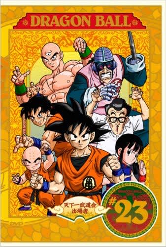 『DRAGON BALL』 #23（DVD）