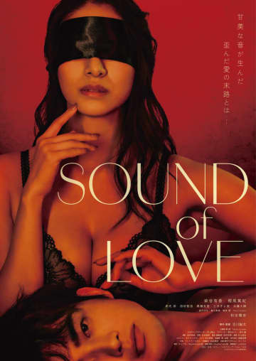 ©2024『SOUND of LOVE』製作委員会