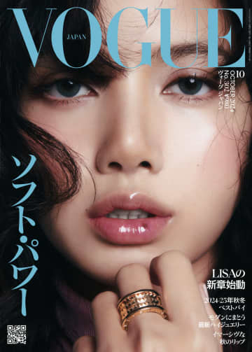 通常版『VOGUE JAPAN』10月号の表紙を飾るBLACKPINK・LISA Cover Photo：Won Tae Go（C）2024 Conde Nast Japan. All rights reserved.