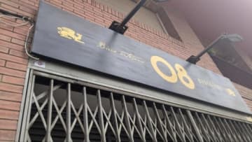 看板には「08」の文字