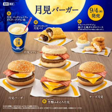 マクドナルド「月見バーガー」登場！