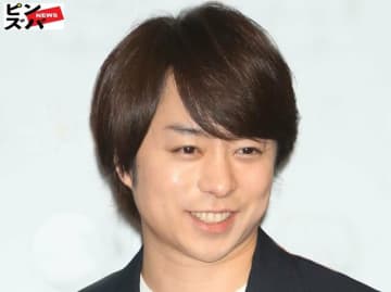 櫻井翔（嵐）（C）ピンズバNEWS