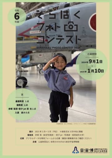 令和6年度「そらはくフォトコンテスト」作品募集