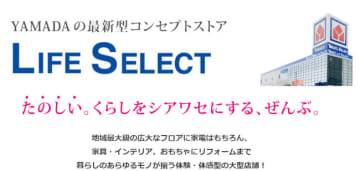 「Tecc LIFE SELECT」ブランドの新店舗