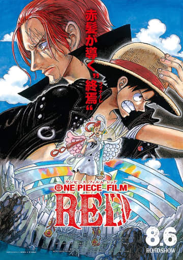 『ONE PIECE FILM RED』ポスタービジュアル　(C)尾田栄一郎／2022「ワンピース」製作委員会