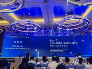 中国国際ビッグデータ産業博覧会先進テクノロジーの成果発表会が行われた。