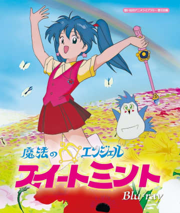 『魔法のエンジェル スイートミント』Blu-ray （C）ASHI PRODUCTIONS 1990