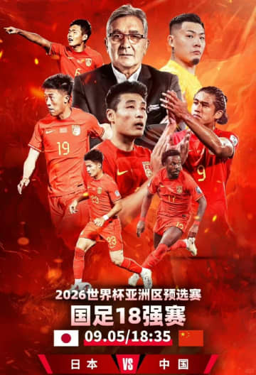 中国天津市の朝刊「毎日新報」は、サッカー日本代表について、中国戦に向けて合宿して練習するのは（2～4日の）3日間だけだと紹介し、この試合を重視する中国と比べ日本は「軽い」と伝えた。