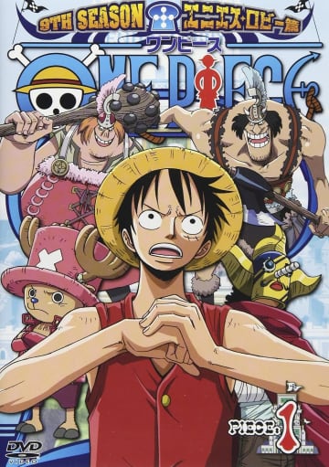 DVD「ONE PIECE ワンピース 9THシーズン エニエス・ロビー篇 piece.1」（エイベックス・ピクチャーズ）