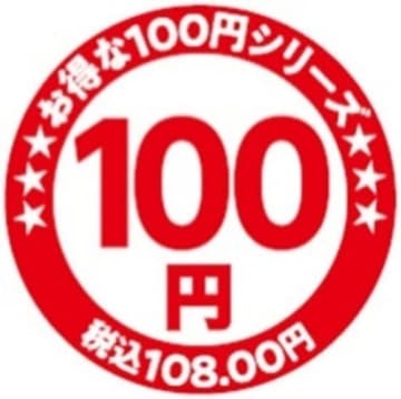 お得な１００円シリーズロゴイメージ