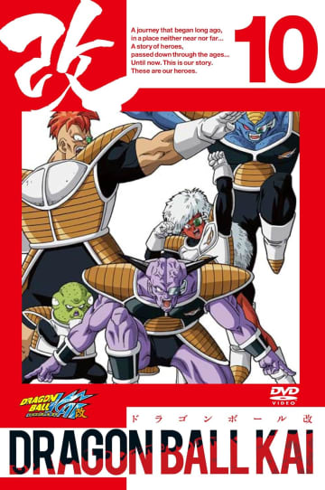 ドラゴンボール改 10 [DVD]／Happinet(SB)(D)