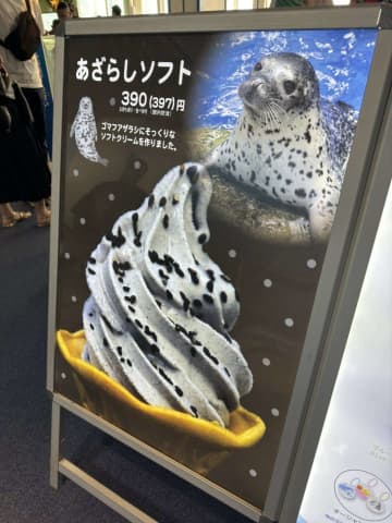 あざらしソフト（画像提供：新江ノ島水族館）