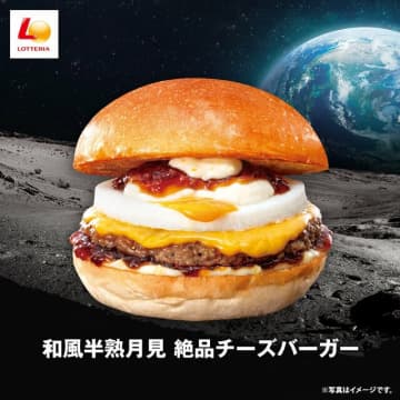 月見バーガーは大人気　※画像はロッテリア公式X『@lotteria_pr』より