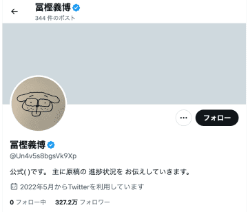 漫画家・冨樫義博さんの公式X