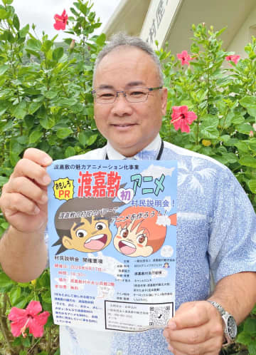 アニメ制作への参加を呼びかける渡嘉敷村観光協会の座間味秀勝さん＝11日、同村