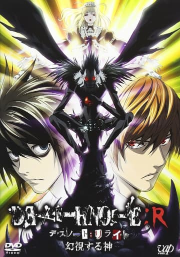 アニメ『DEATH NOTE リライト ～幻視する神～』　(c)大場つぐみ・小畑健/集英社・VAP・マッドハウス・NTV・D.N.ドリームパートナーズ