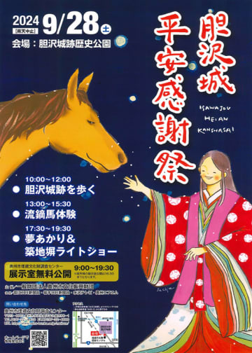 胆沢城平安感謝祭のＰＲチラシ