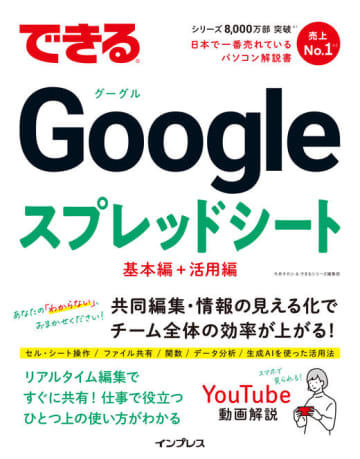 『できるGoogleスプレッドシート』