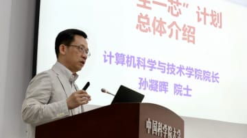 中国工程院院士の孫凝暉氏はこのほど、「2024中国コンピューター大会」の記者会見で、「2年も追いかけたのに、なぜ中国と米国のAIにはまだ2～3世代の差があるのか」との質問に回答した。