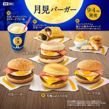 マクドナルドが1991年に発売し、秋の定番となった『月見バーガー』　※画像はに本マクドナルド公式X『＠McDonaldsJapan』より