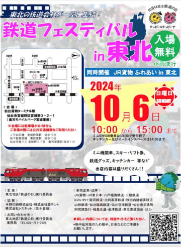 鉄道フェスティバルin東北