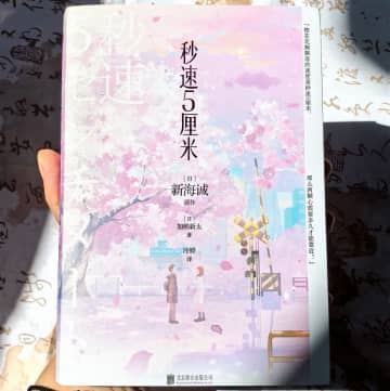 22日、新海誠監督の劇場アニメ「秒速5センチメートル」が劇場用実写映画として制作されることが明らかになった。写真は秒速5センチメートル。