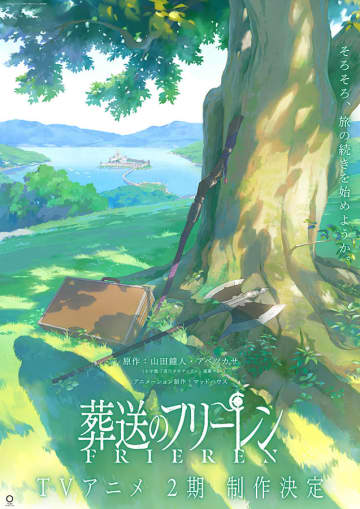 2期ティザービジュアル(C)山田鐘人・アベツカサ／小学館／「葬送のフリーレン」製作委員会