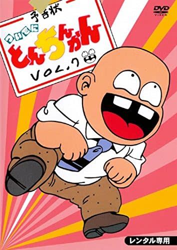 『ついでにとんちんかん』第7巻[DVD]（ケンメディア）