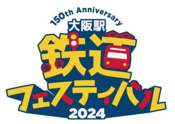 ルクア大阪にて1日限りの鉄道イベント初開催