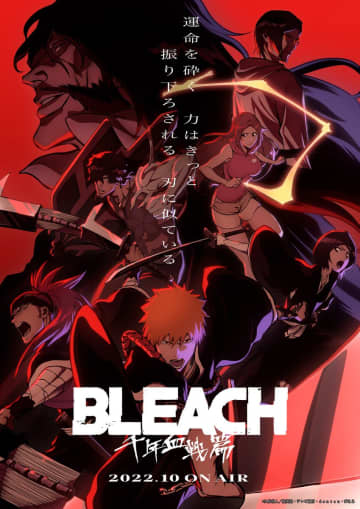 『BLEACH 千年血戦篇』(C)久保帯人／集英社・テレビ東京・dentsuｄ・ぴえろ