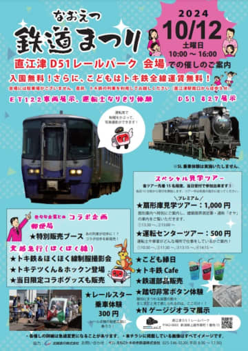 なおえつ鉄道まつり