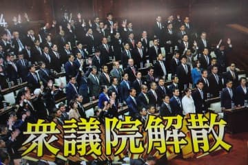 衆議院解散の瞬間を放送するNHK総合の画面（Ｃ）日刊ゲンダイ