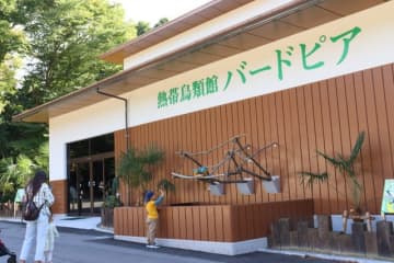 富山市の動物園「ファミリーパーク」に完成した熱帯鳥類館「バードピア」
