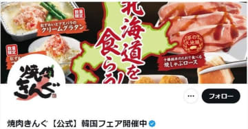 焼肉きんぐのTwitterアカウントは「韓国フェア開催中」とありながら、ヘッダー画像は「北海道を食らう」。これは一体…？