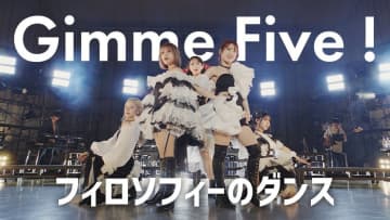 フィロのス、新メンバー加入後初の新曲「Gimme Five!」ライブ映像公開！
